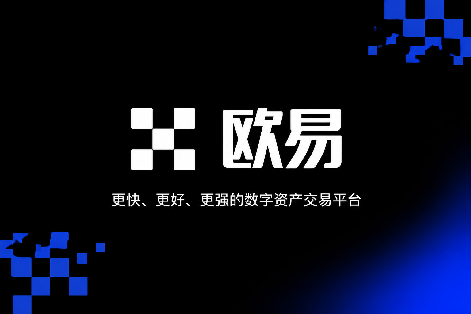 下载欧交易所最新appApp下载展示